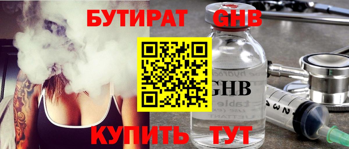 Бутират оксана Чебаркуль