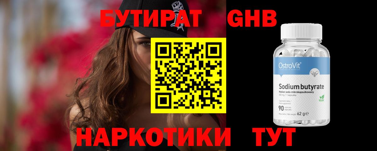 БУТИРАТ  БУТИРАТ 1.4BDO  Вход с VPN  Чебаркуль 