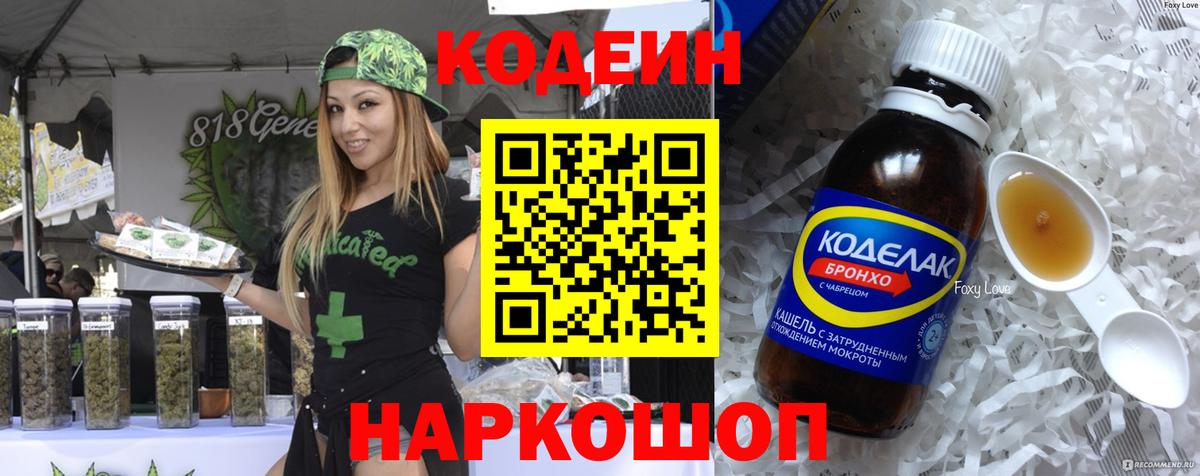 Кодеин Purple Drank  Codein Purple Drank  Вход с VPN  Чебаркуль 
