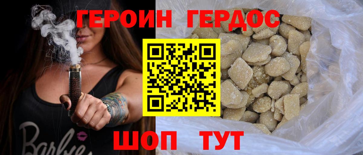 ГЕРОИН белый Чебаркуль