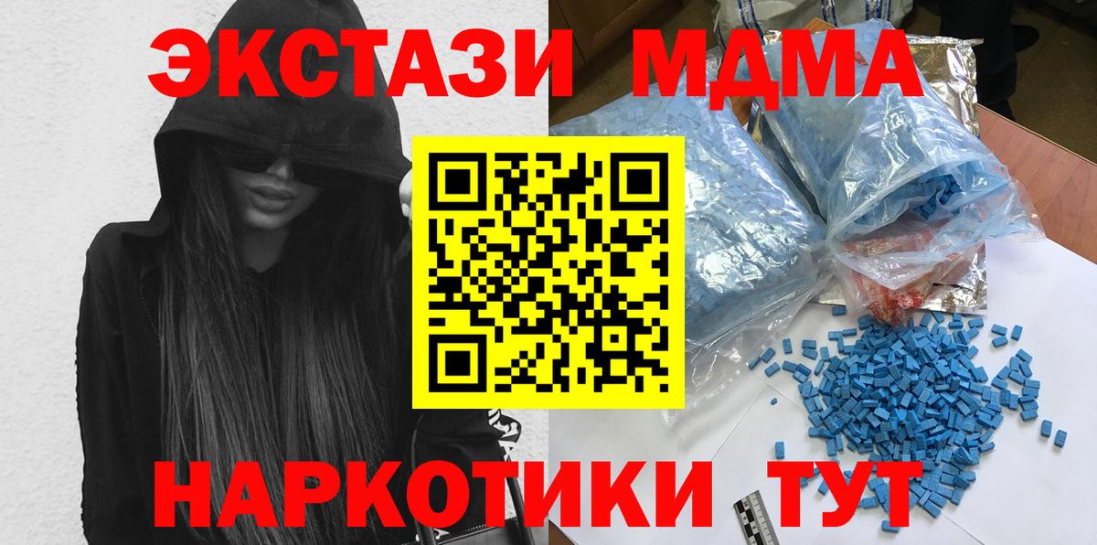 MDMA кристаллы  MDMA Molly  Чебаркуль  MDMA  Вход с VPN 