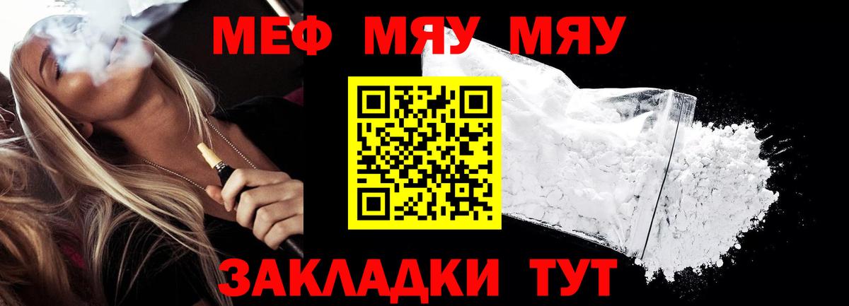 Мефедрон кристаллы Чебаркуль