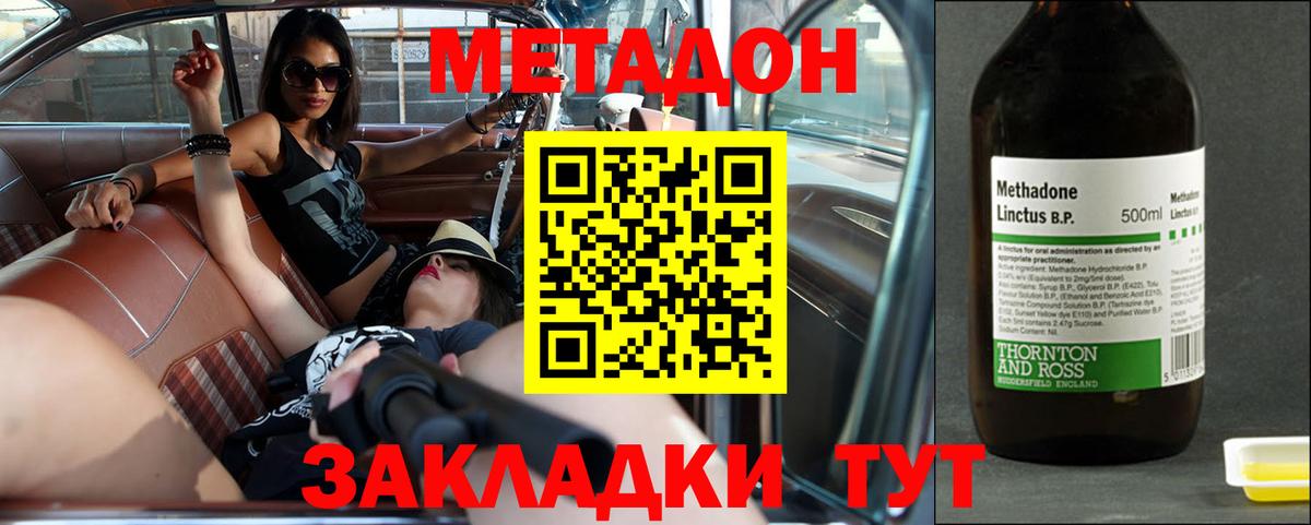 МЕТАДОН methadone Чебаркуль
