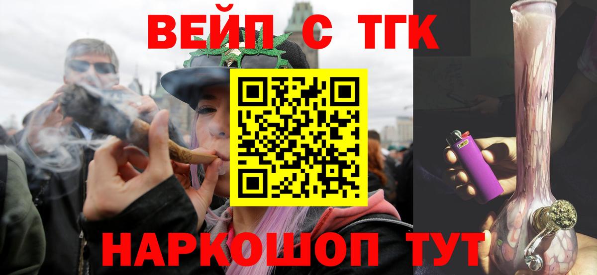 ТГК вейп с тгк Чебаркуль