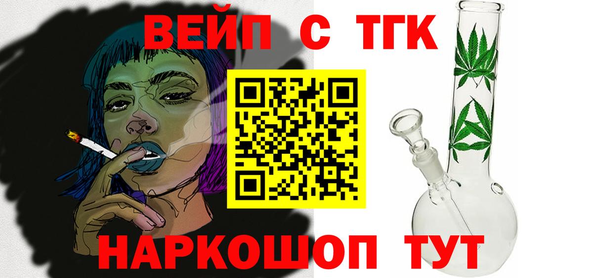 ТГК THC oil  Вход с VPN  ТГК вейп с тгк  Чебаркуль 